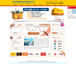 泉州環順貨運代理有限公司網站優化