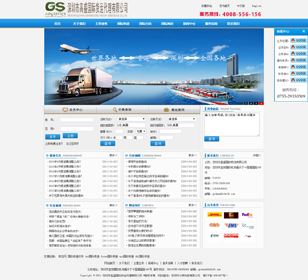 深圳市高盛國際貨運代理有限公司網站優化