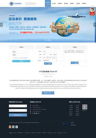 北京遠航速通物流有限公司網站優化